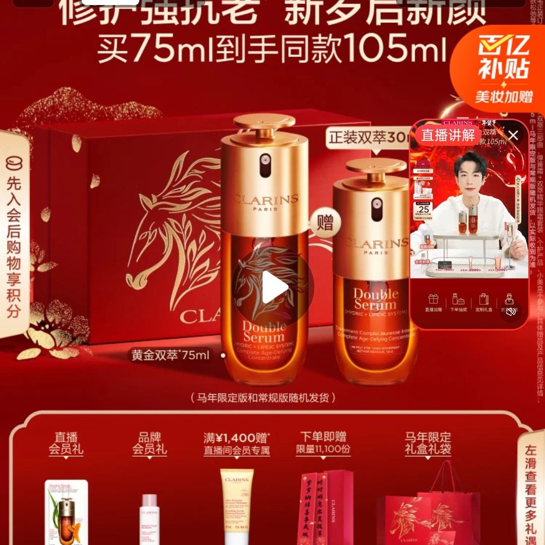 PLUS会员：娇韵诗 双萃焕活修护精华露 75ml 1237.1元（需用券）