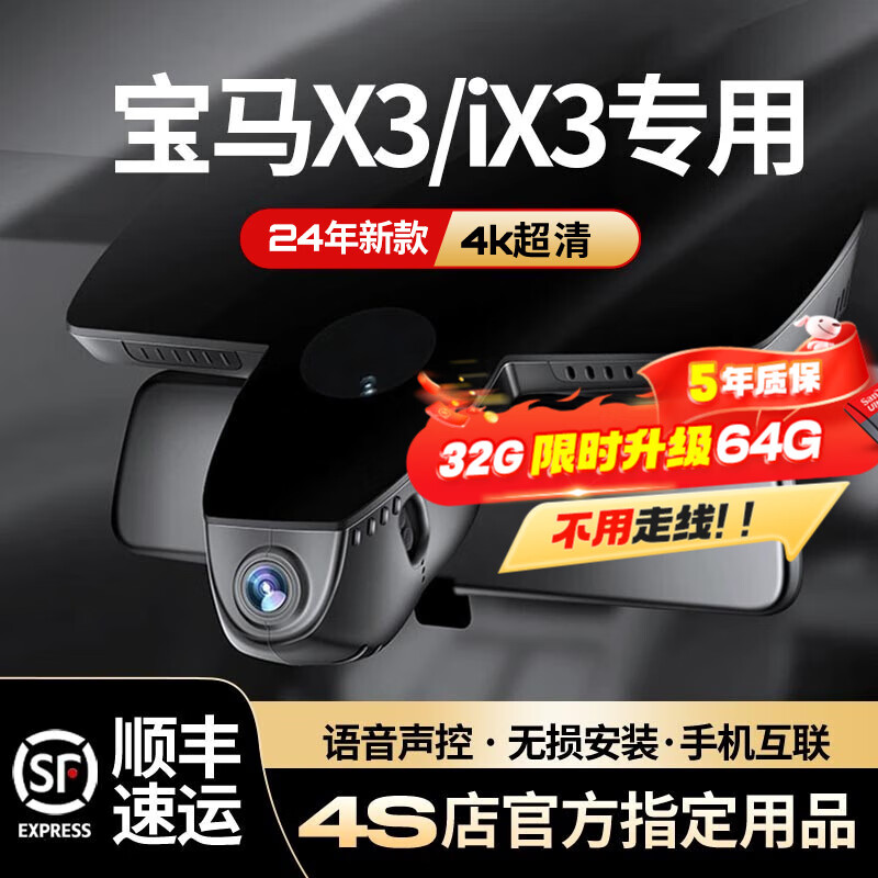 MENGXUAN 梦选 适用16-2024款宝马x3 ix3行车记录仪专用免走线超清前后双录 1600p+6