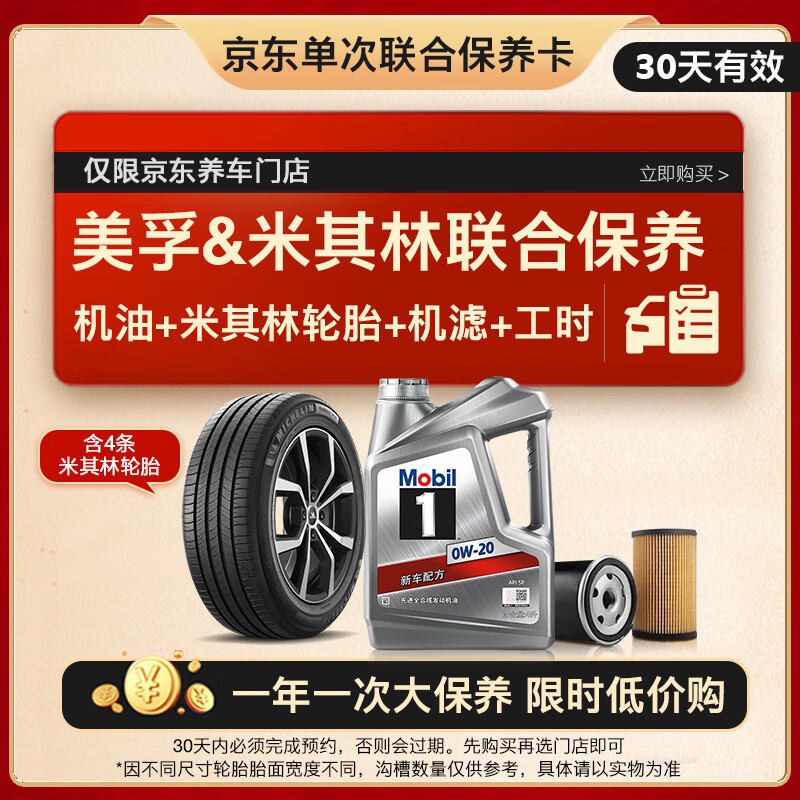 Mobil 美孚 1号 银美0W20 SP级 全合成机油 4L ￥2699