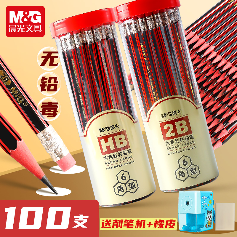 M&G 晨光 红杆铅笔带橡皮10支 3元（需用券）