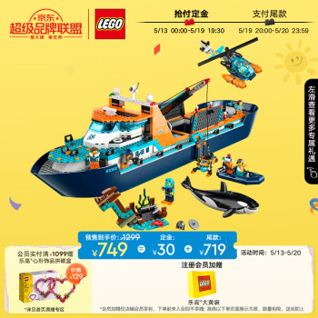 LEGO 乐高 City城市系列 60368 极地巨轮 749元
