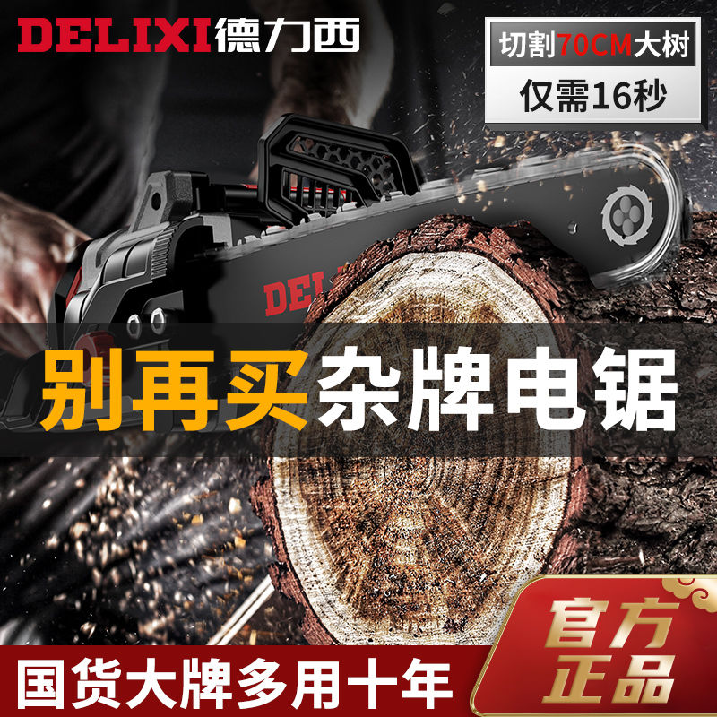 DELIXI 德力西 电锯家用电链锯砍树锯木头电动切割锯大功率手持伐木锯工具 1