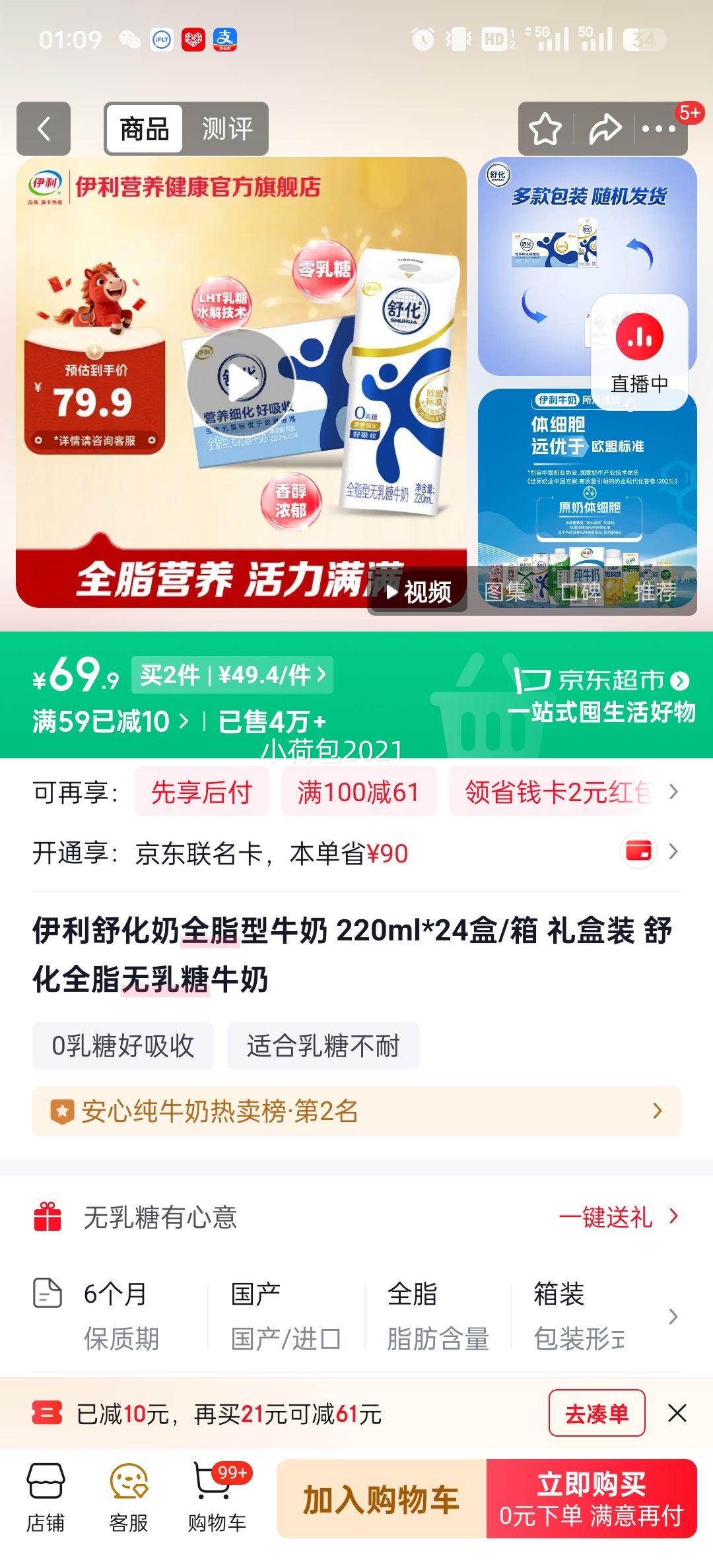 舒化 零乳糖 纯牛奶 全脂 24盒 220ml优惠证明