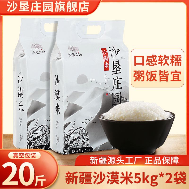 沙垦庄园 沙漠米 10kg 5kg*2袋 真空包装 196元(需用券)