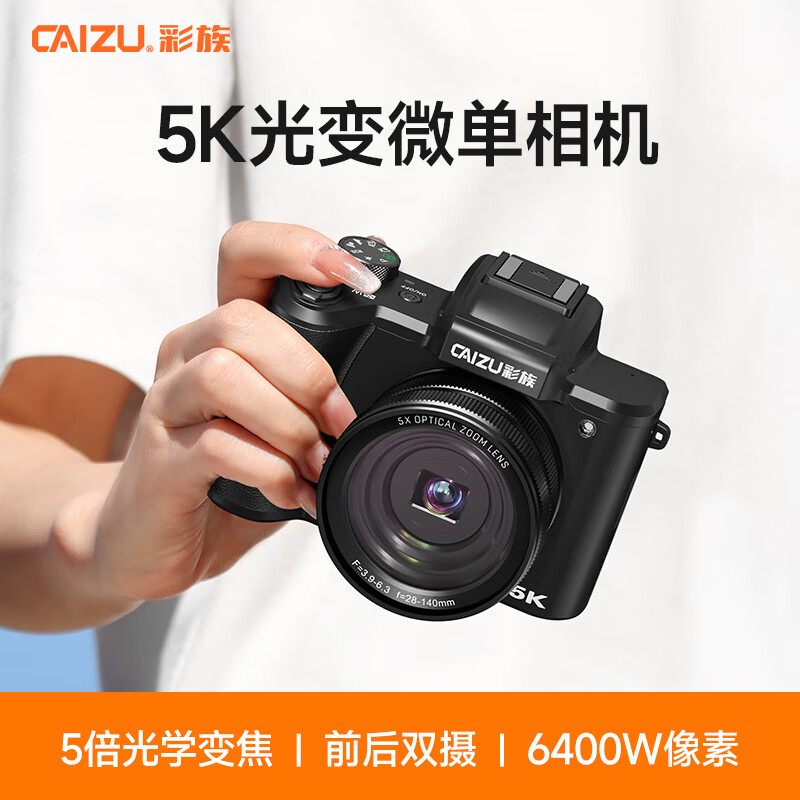 CAIZU 彩族 5K光学变焦微单相机 10X长焦伸缩数码相机 1399元