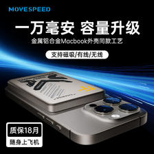 百亿补贴：MOVE SPEED 移速 无线磁吸移动电源 10000mAh 20W 合金款 77.6元