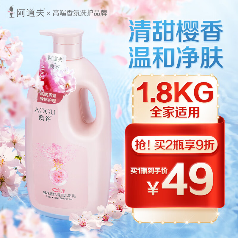 阿道夫 澳谷櫻花香氛清爽沐浴露家庭裝1.8L不假滑易沖洗香味持久男女通用 1