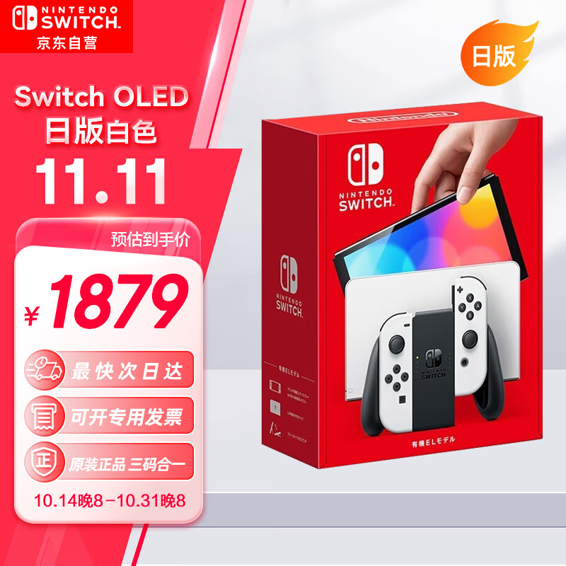 Nintendo 任天堂 日版 Switch OLED 游戏主机 白色 日版 ￥1659