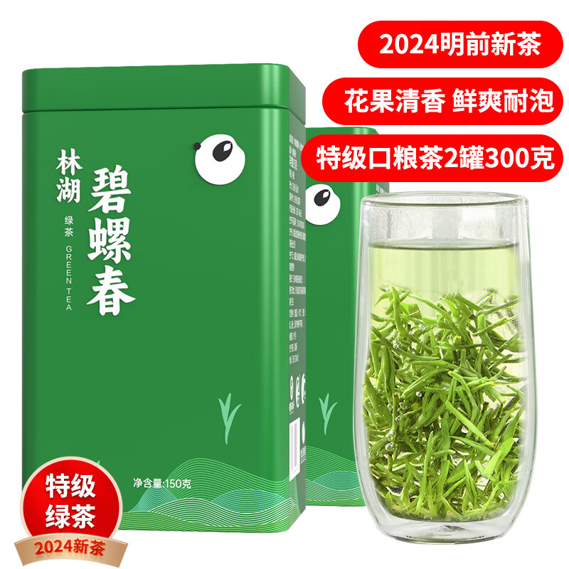 京东PLUS:川红 2026 新茶特级碧螺春 125g*2罐(2 罐装)