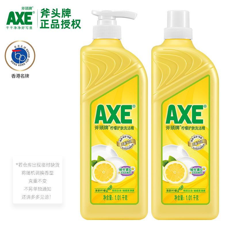 AXE 斧头 牌 护肤洗洁精 家用去油 2020ml 清爽柠檬 15.99元