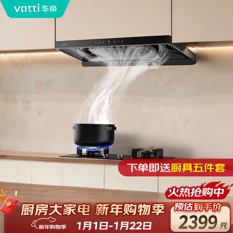 华帝 超薄平嵌欧式直流变频25风量大吸力智感恒吸自清洁脱排抽油烟机一级