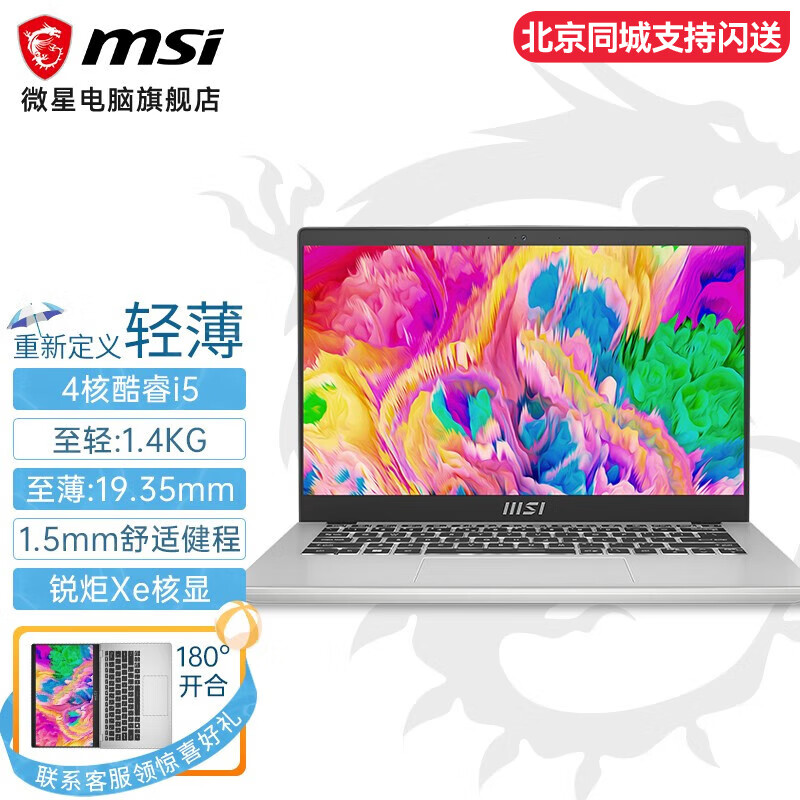 MSI 微星 旗舰新世代Modern 15 轻薄笔记本酷睿i7设计商用办公学生15.6英寸电脑 