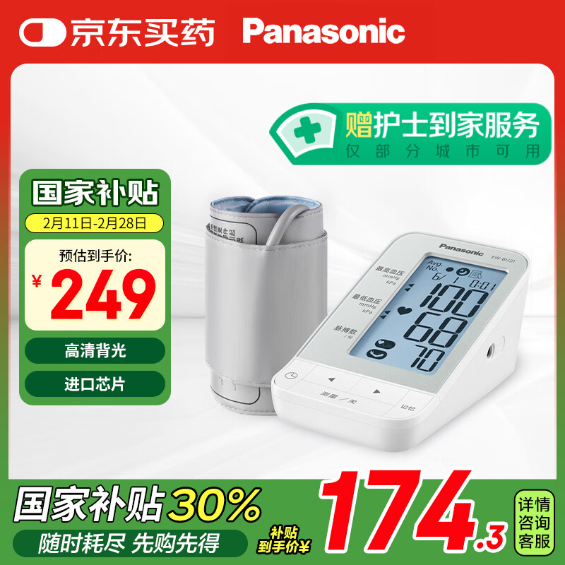 松下 Panasonic 电子血压计上臂式EW-BU21 血压仪 血压测量仪家用医用高精准 机