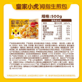 皇家小虎 店铺热销榜 生煎包*50个 8.79元 - 86线报 皇家小虎 店铺热销榜 生煎包*50个 8.79元 - 86线报