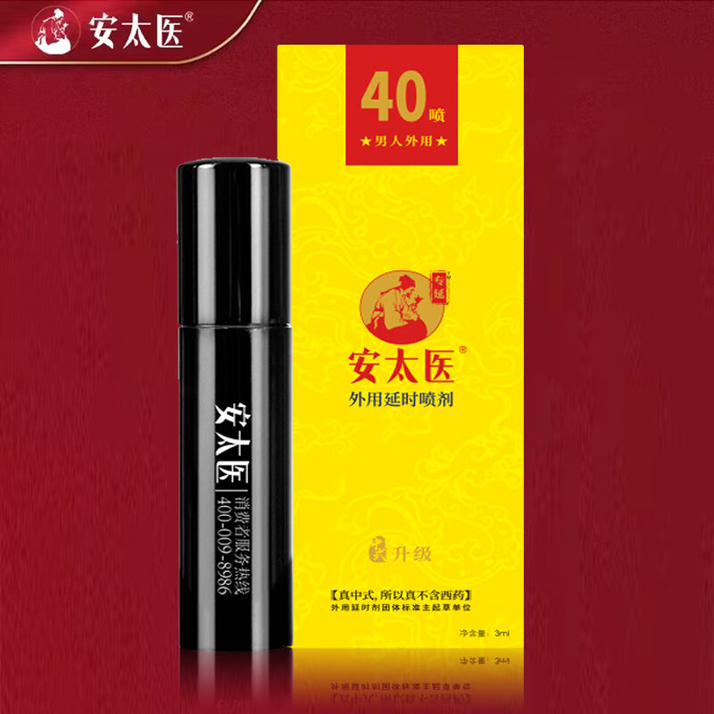 安太医 延时喷剂 升级版3ml 35元包邮（需用券）