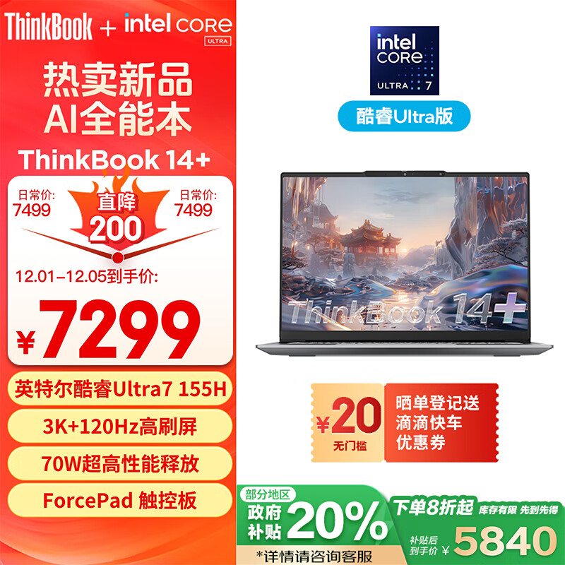 ThinkPad 思考本 ThinkBook 14+ 2024款 Ultra版 14.5英寸 轻薄本 灰色（Core Ultra7 155H、