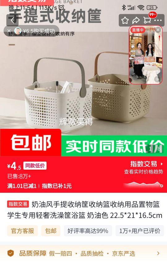 奶油风手提收纳筐 奶油色 22.5×21×16.5cm 4.5元 - 86线报 奶油风手提收纳筐 奶油色 22.5×21×16.5cm 4.5元 - 86线报