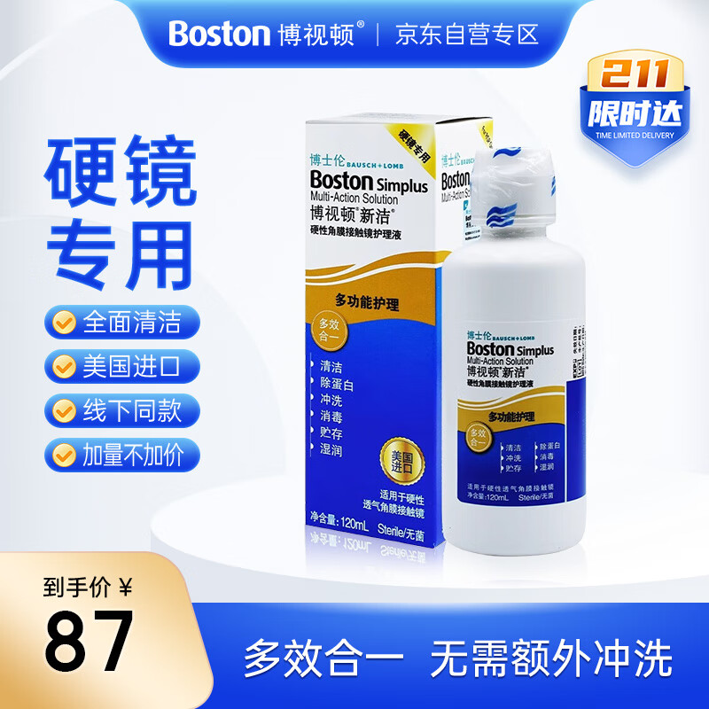 BAUSCH+LOMB 博士伦 博视顿 新洁RGP硬性角膜接触镜护理液 120ml ￥66.5