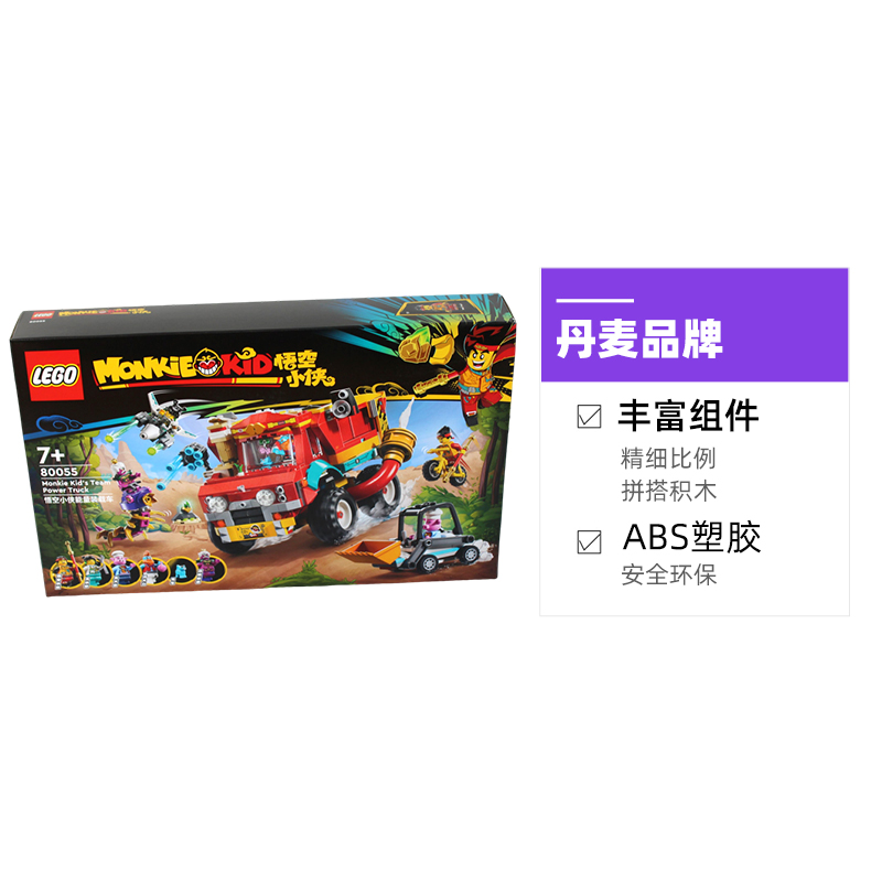 LEGO 乐高 80055悟空小侠能量装载车儿童男孩拼装积木玩具 391.4元