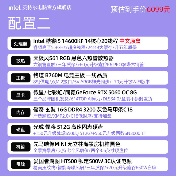 英特尔 12600KF+RTX5060+16G+512G 5409元 - 线报酷
