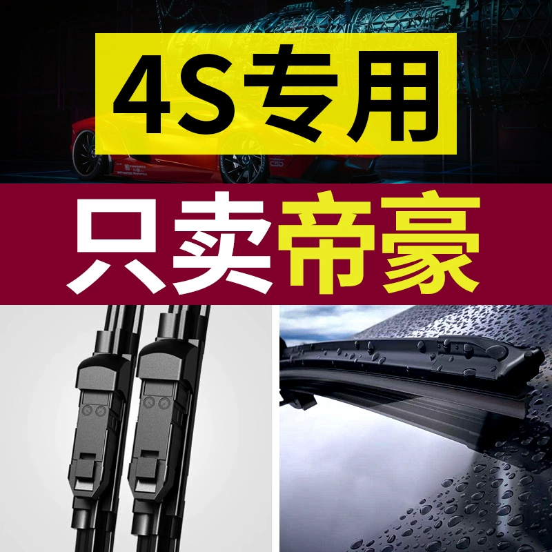 适用吉利帝豪雨刮器GS原厂GL原装17百万款19领军22第四代雨刷胶条 ￥26