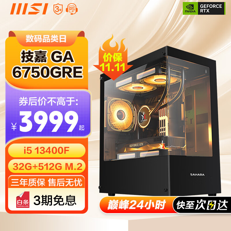 MSI 微星 酷睿12代i5 12600KF/RTX4060Ti台式组装电脑主机游戏高端电竞独显直播设