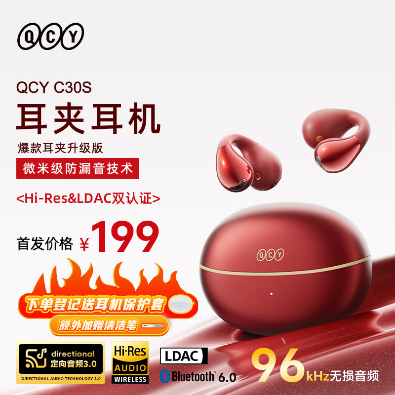 QCY Crossky C30S 耳夹耳机 红色 ￥199