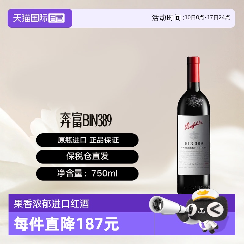 奔富 Penfolds BIN389 澳大利亚干型红葡萄酒 750mL 390.45元(需用券)