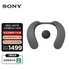 SONY 索尼 SRS-NS7R 颈挂式蓝牙音箱 1499元