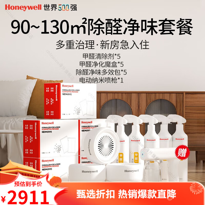 Honeywell 除甲醛急去异味清除活性炭 5x5x5盒 2867.15元