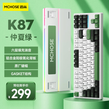 MCHOSE 迈从 K87 87键 三模机械键盘 仲夏绿 风信子轴 RGB ￥288