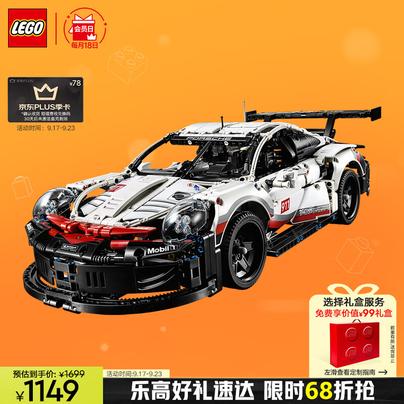 LEGO 乐高 Technic科技系列 42096 保时捷 911 RSR 1144元（需用券）