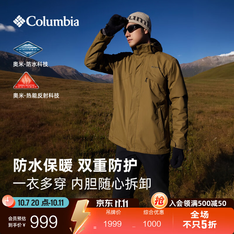哥伦比亚 户外男女银点抓绒内胆三合一防水冲锋衣XE9099 258深卡其色 571.75元 - 86线报