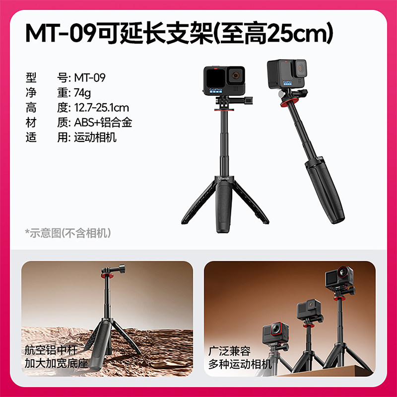 Ulanzi MT-09 迷你三脚架 运动相机 云台 三段收缩