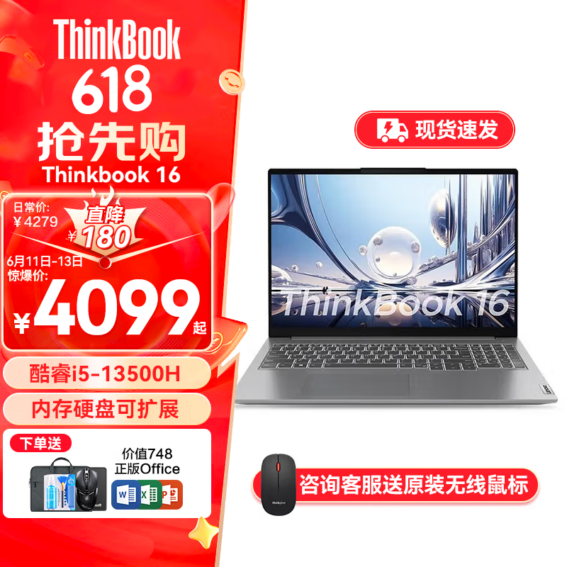 ThinkPad 思考本 联想ThinkBook16 2023款+16英寸轻薄办公大学生游戏笔记本 ￥3999