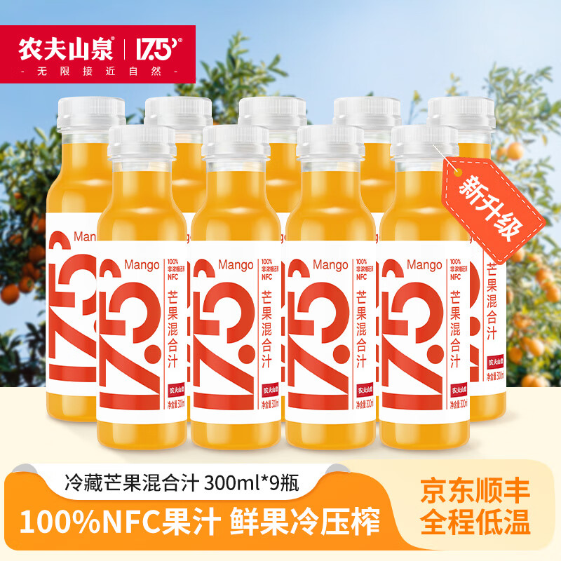 NONGFU SPRING 农夫山泉 17.5° 低温nfc芒果混合汁300ml*9瓶 ￥39.9