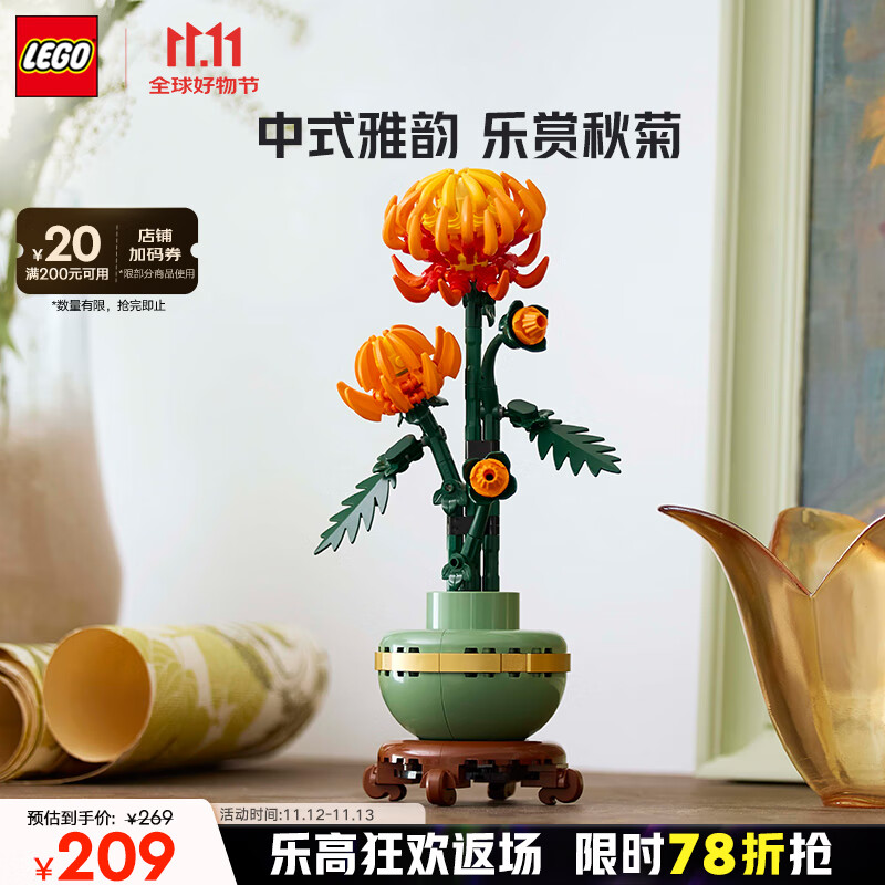 LEGO 乐高 黄金菊 10368 拼插积木（278块） 167.55元（需用券）