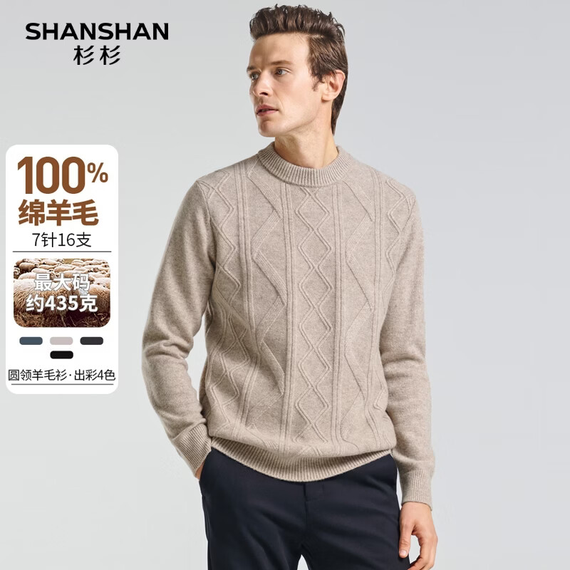 杉杉 SHANSHAN）纯羊毛衫男冬季100%绵羊毛加厚保暖毛衣男中青年男士休闲圆领上衣 159元 - 线报酷