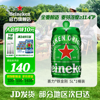 Heineken 喜力 铁金刚 啤酒 5L（赠25CL玻璃杯*2） ￥84.01