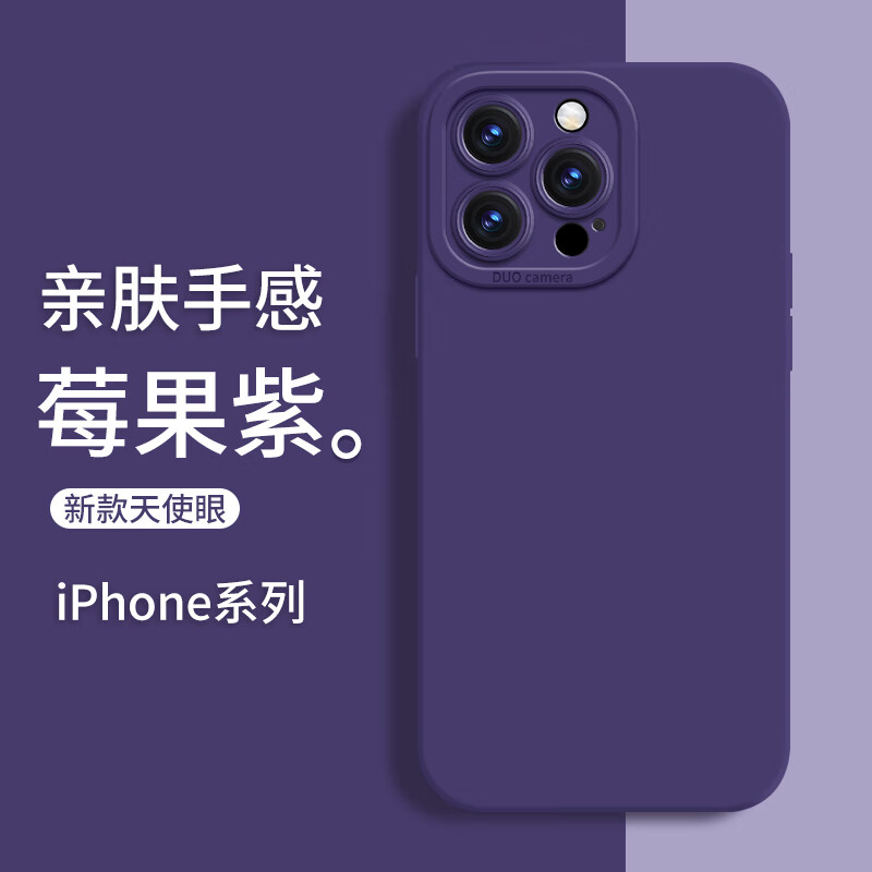 狸贝多 苹果16肤感保护壳天使眼镜头防摔iphone16ProMax仿液态硅胶直边手机壳15