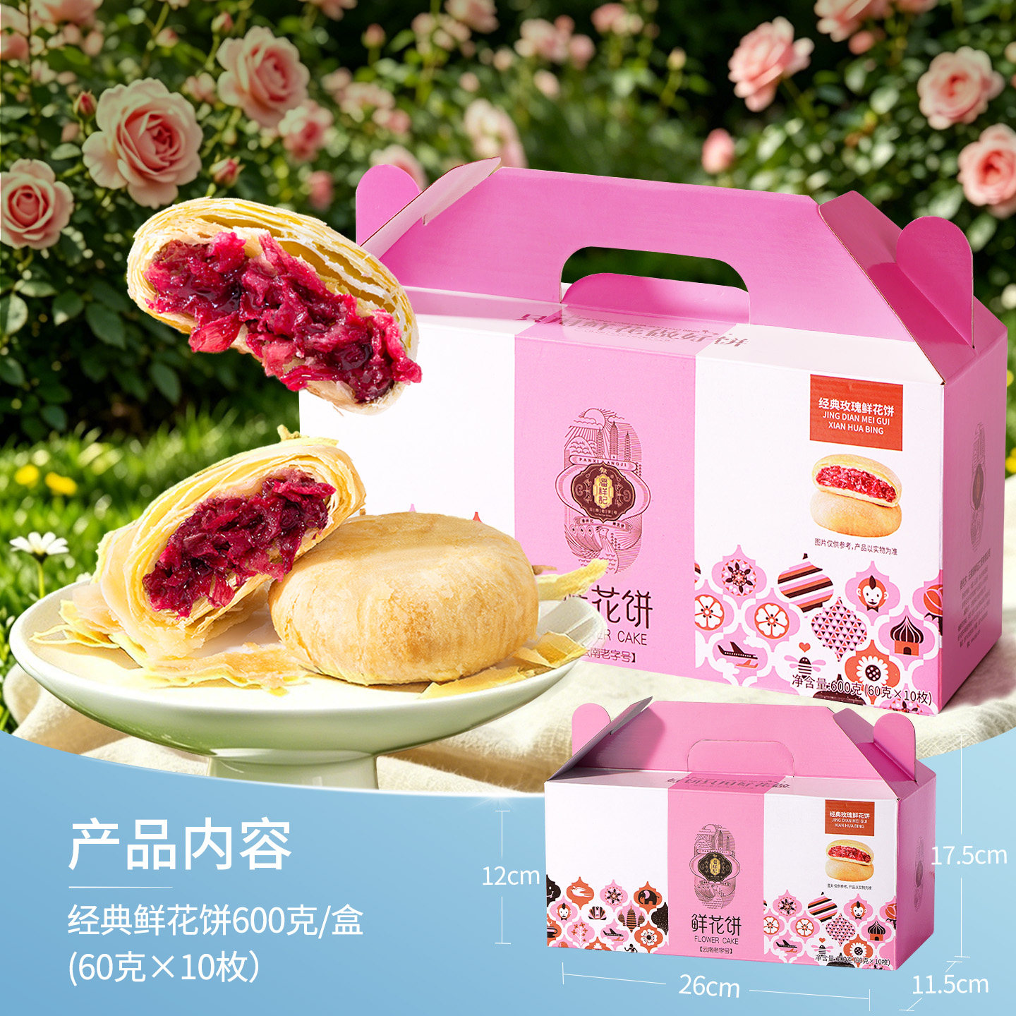 宅家食光：潘祥记 鲜花饼官方旗舰店零食小吃饼干传统糕点心云南特产玫瑰