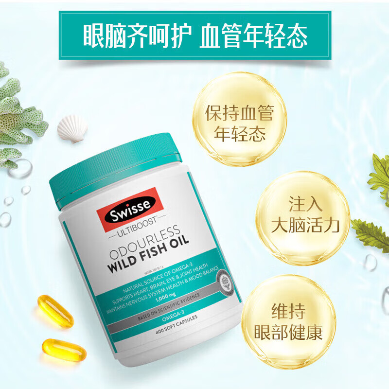 Swisse 斯维诗 鱼油胶囊 无腥味鱼油1000mg 400粒 122.05元