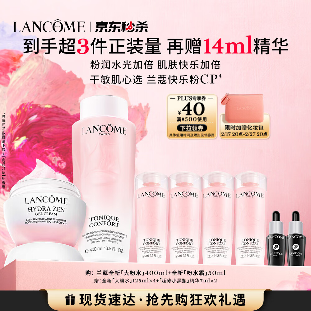 PLUS会员：LANCOME 兰蔻 爆款直降！（粉水 400ml+面霜 50ml 赠同款水125ml*2+小黑瓶