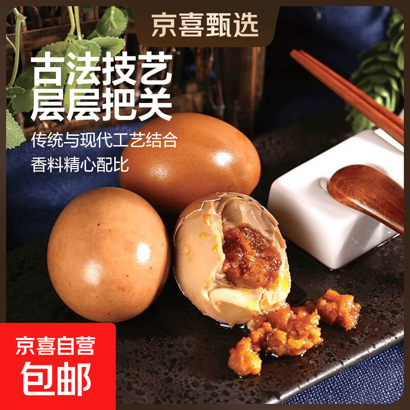 麻酱鸡蛋起沙流油咸淡适中鲜鸡蛋真空即食早餐生鲜鸡蛋制作45克枚 10枚 6.99