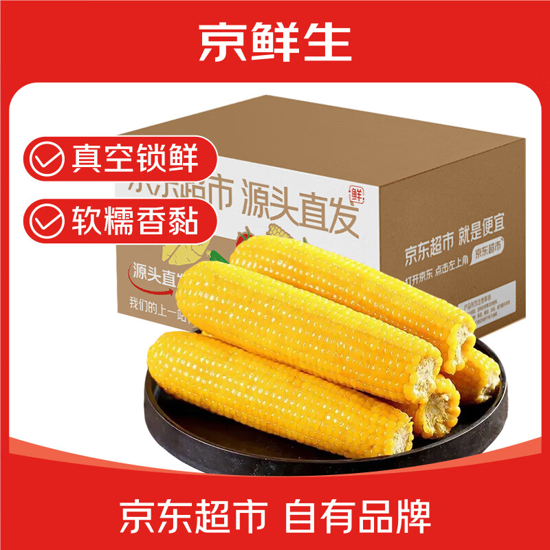 京鲜生 京百味 东北黄糯玉米 8根*200g 精选黄粘糯玉米棒 加热即食 源头直发 