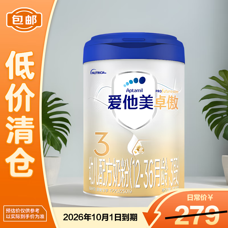 Aptamil 爱他美 卓傲系列 幼儿奶粉 国行版 3段 800g 171.9元