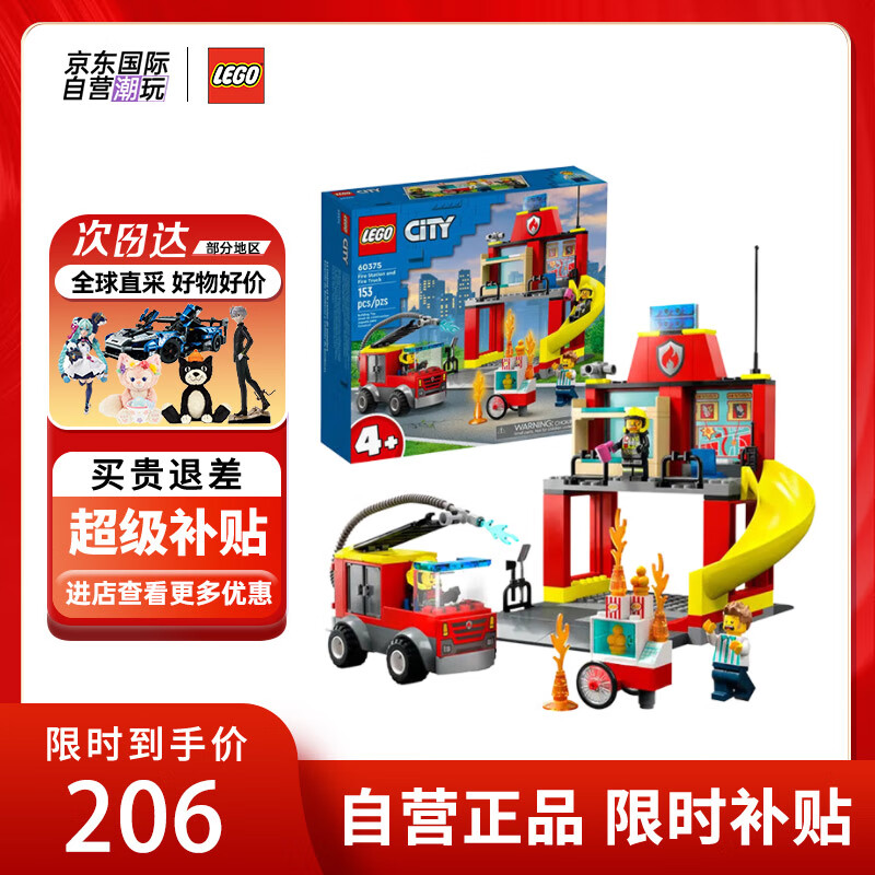 LEGO 乐高 City城市系列 60375 消防局和消防车 ￥206