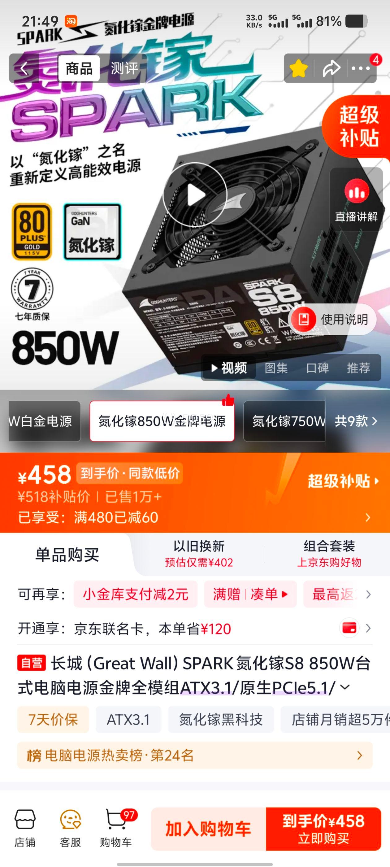 长城 SPARK S8 850W 金牌全模组电源 ATX3.1PCIe5.1 458元 - 86线报