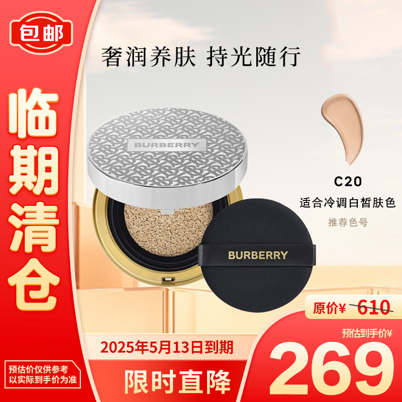 BURBERRY 博柏利 鎏光焕彩恒颜气垫粉底液C20（奢银限量版）送女生 232.33元（