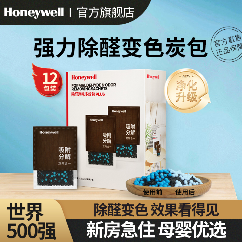 Honeywell 除甲醛活性炭包新房家用碳包甲醛清除剂去甲醛除异味吸附 9.9元
